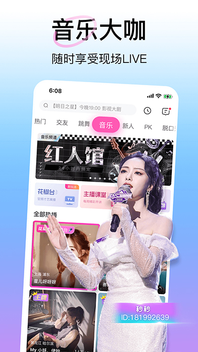 花椒直播手机版图5
