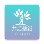 井后壁纸安卓免费版