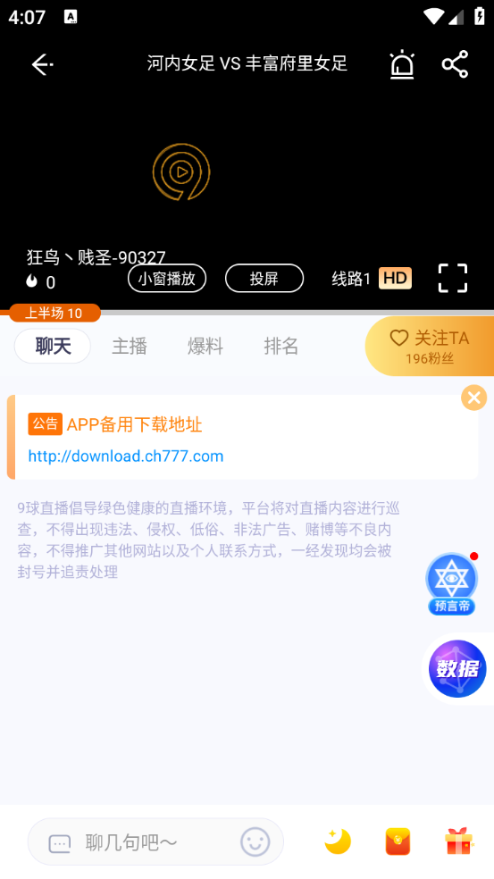 9球直播免费原版图3