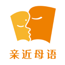 亲近母语手机最新版