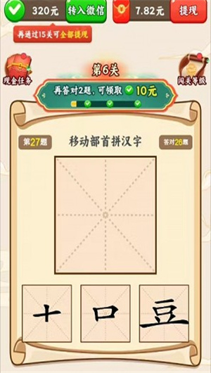 汉字全能王图1