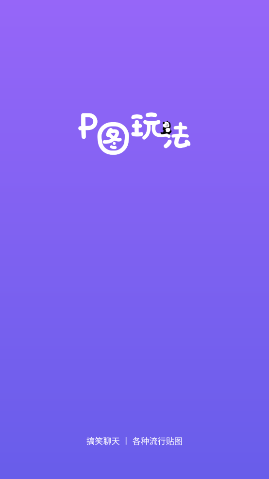 表情包制作工厂安卓版图3