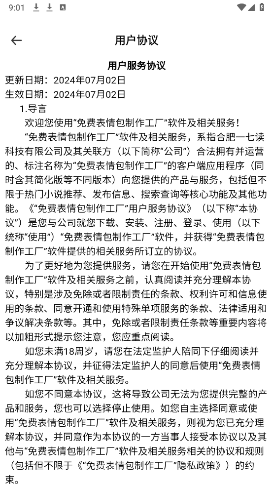 表情包制作工厂安卓版图4