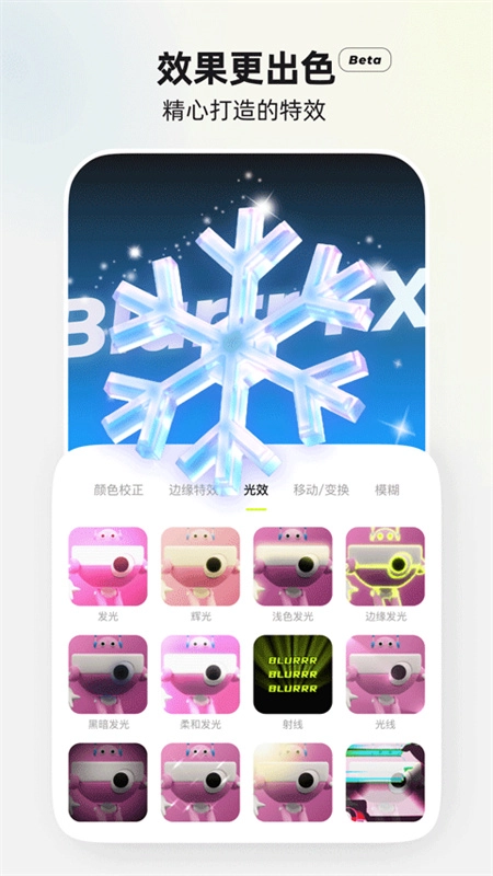 blurr手机正版图1