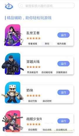 飞天助手官方最新版图2
