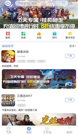 飞天助手官方最新版图3