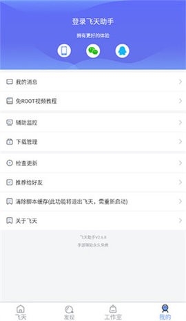 飞天助手官方最新版图4