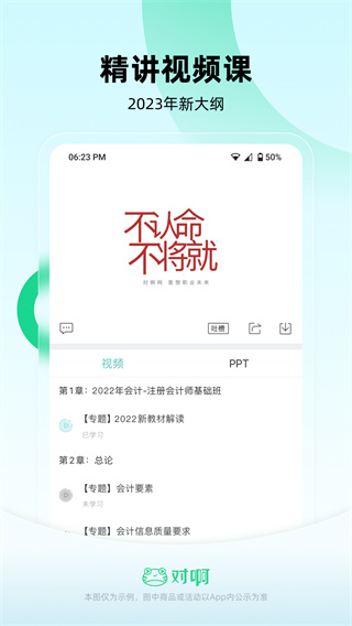 会计随身学手机最新版图2