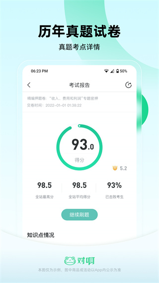 会计随身学手机最新版图1