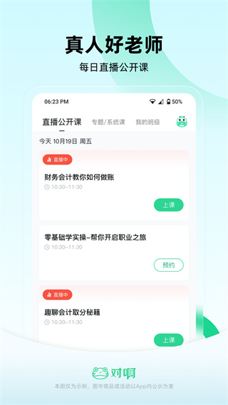 会计随身学手机最新版图4