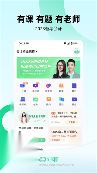 会计随身学手机最新版图5