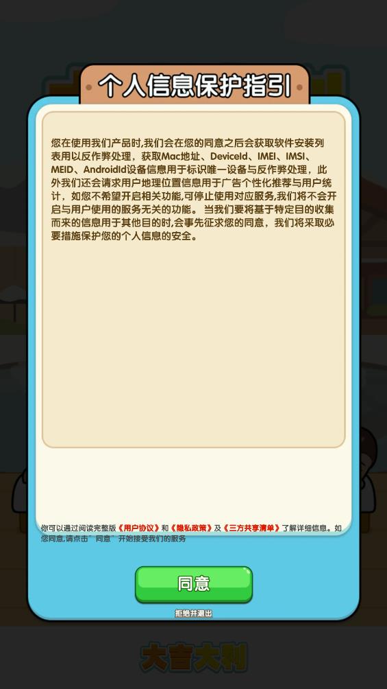 大吉大利极速版图1