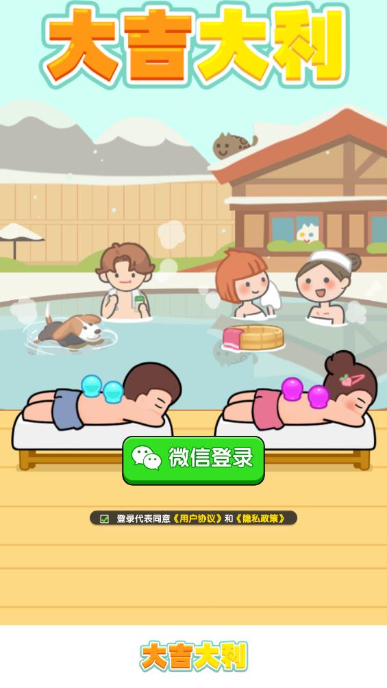 大吉大利极速版图3