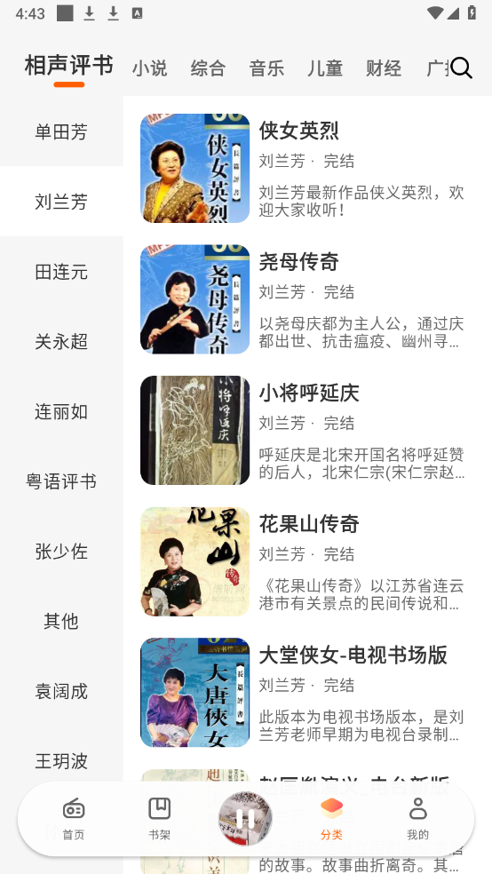 聆韵听书图1