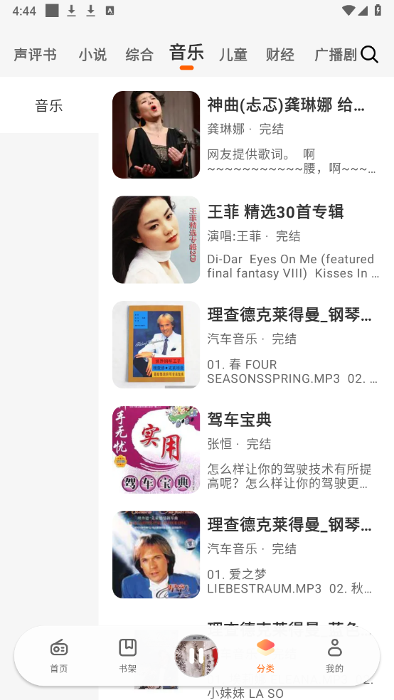 聆韵听书图3