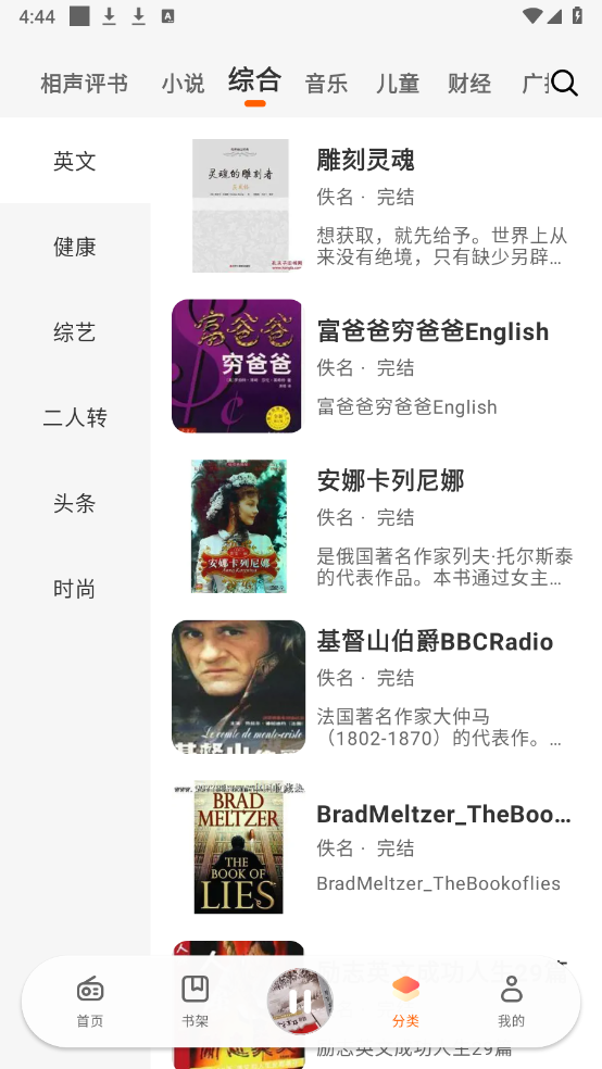 聆韵听书图2