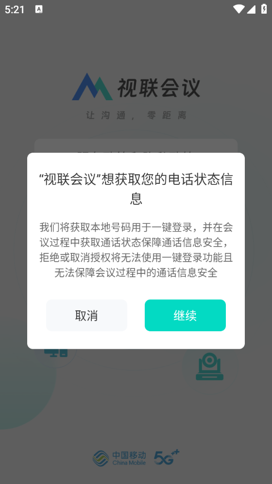 视联会议最新版图2