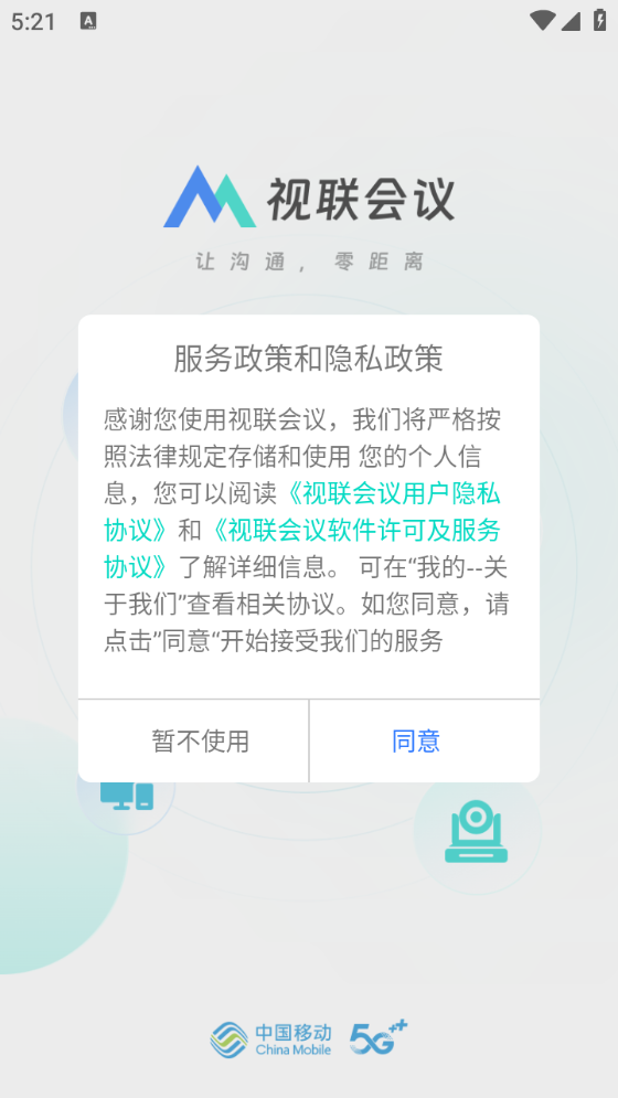 视联会议最新版图1