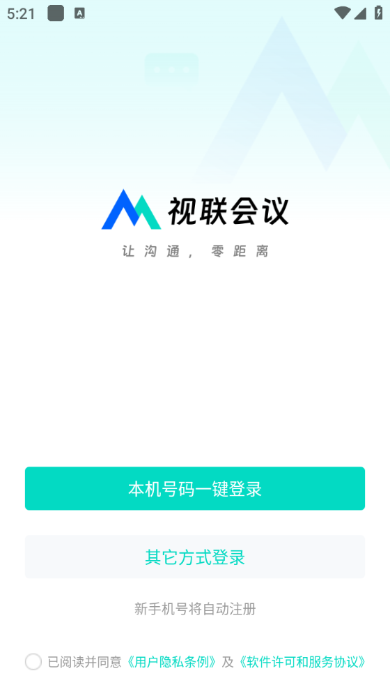 视联会议最新版图3