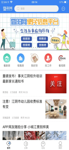 暨阳论坛手机版图1