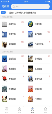暨阳论坛手机版图3