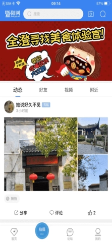 暨阳论坛手机版图2