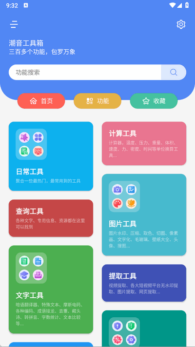 潮音工具箱手机版图4
