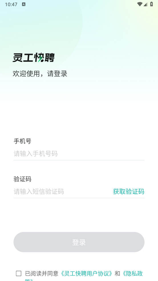 灵工快聘免费原版图1