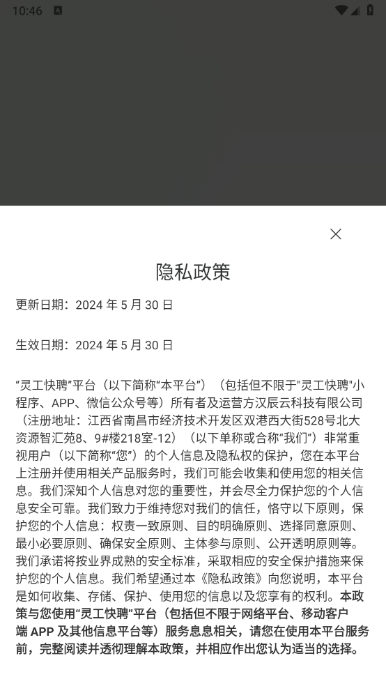 灵工快聘免费原版图3