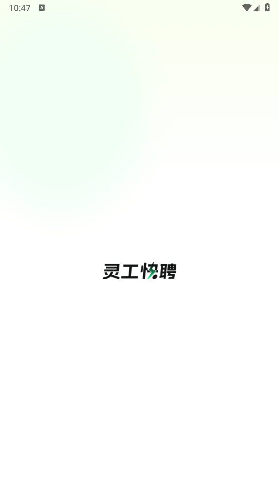灵工快聘免费原版图2