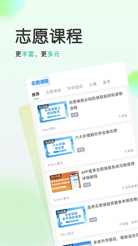 高考直通车2026无广告版图2