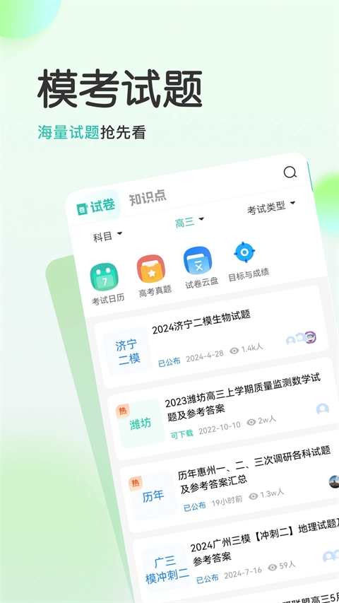 高考直通车2026无广告版图1