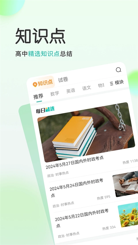 高考直通车2026无广告版图3