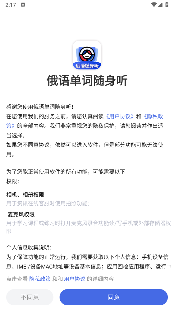 俄语单词随身听官方版图1