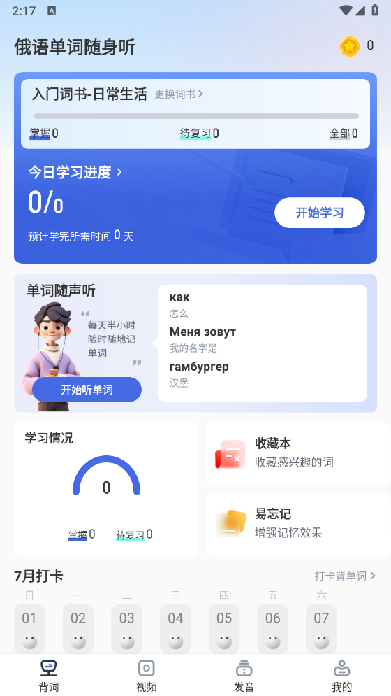 俄语单词随身听官方版图2