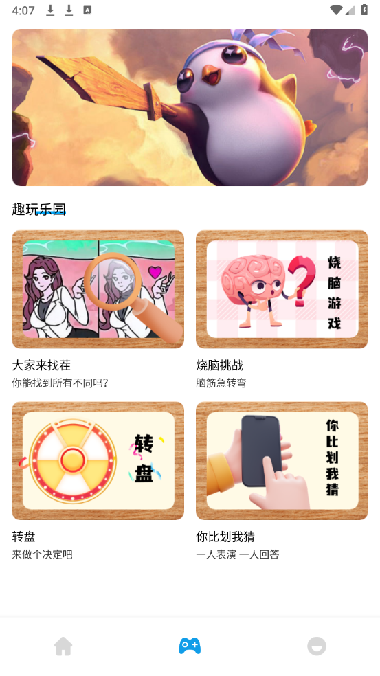 畅玩达人安卓直装版图1