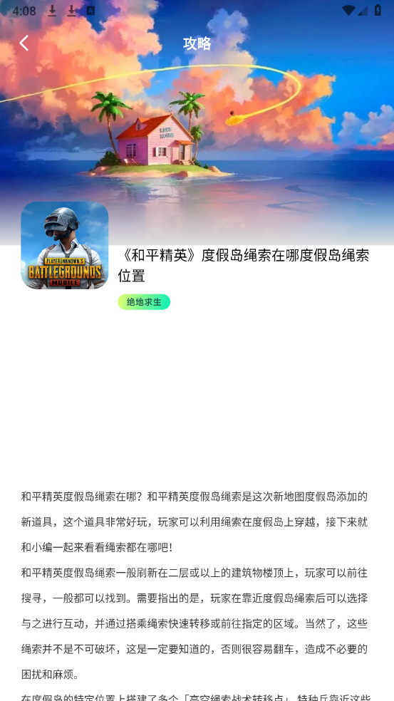 畅玩达人安卓直装版图2