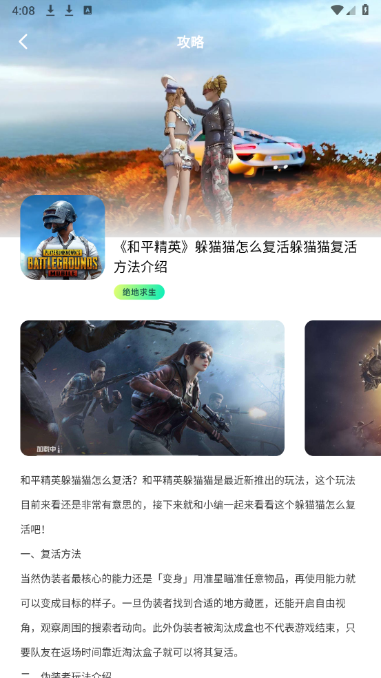 畅玩达人安卓直装版图3