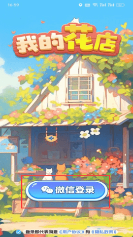 我的花店红包版图4