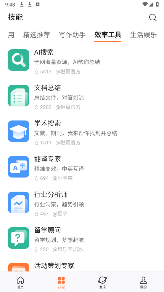 橙篇官方版图2