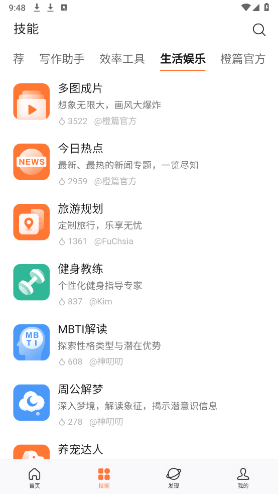 橙篇官方版图3