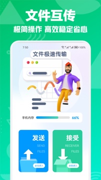 互传免费版图1