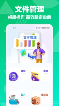 互传免费版图2