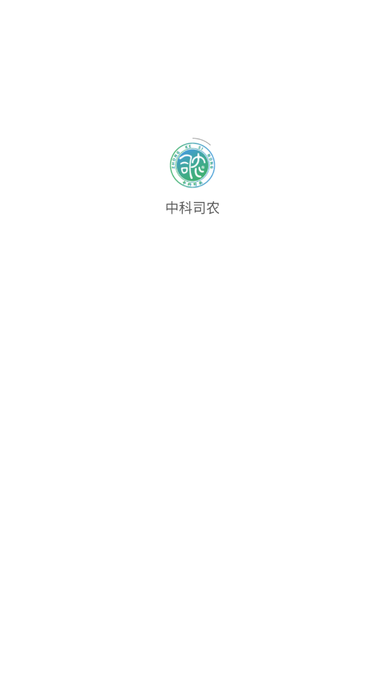 中科司农手机版图2
