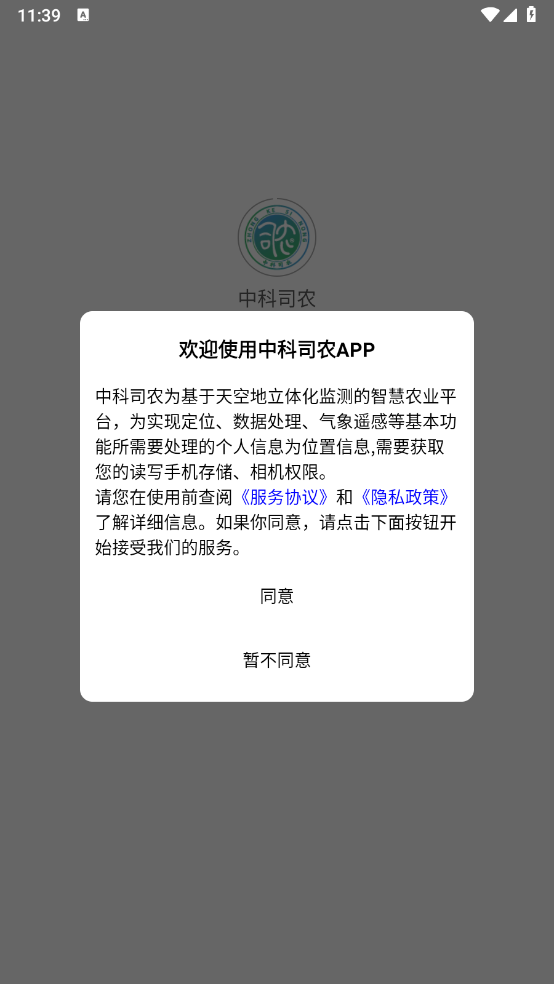 中科司农手机版图3