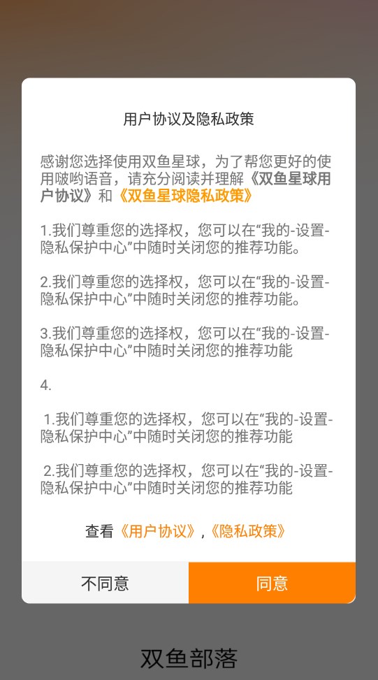 双鱼部落手机免费版图3