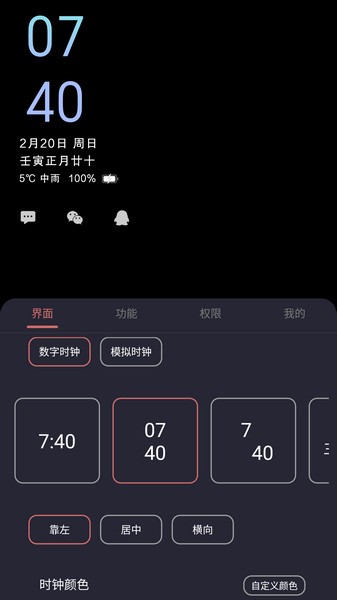光氪息屏显示通用版图2