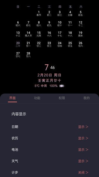 光氪息屏显示通用版图3
