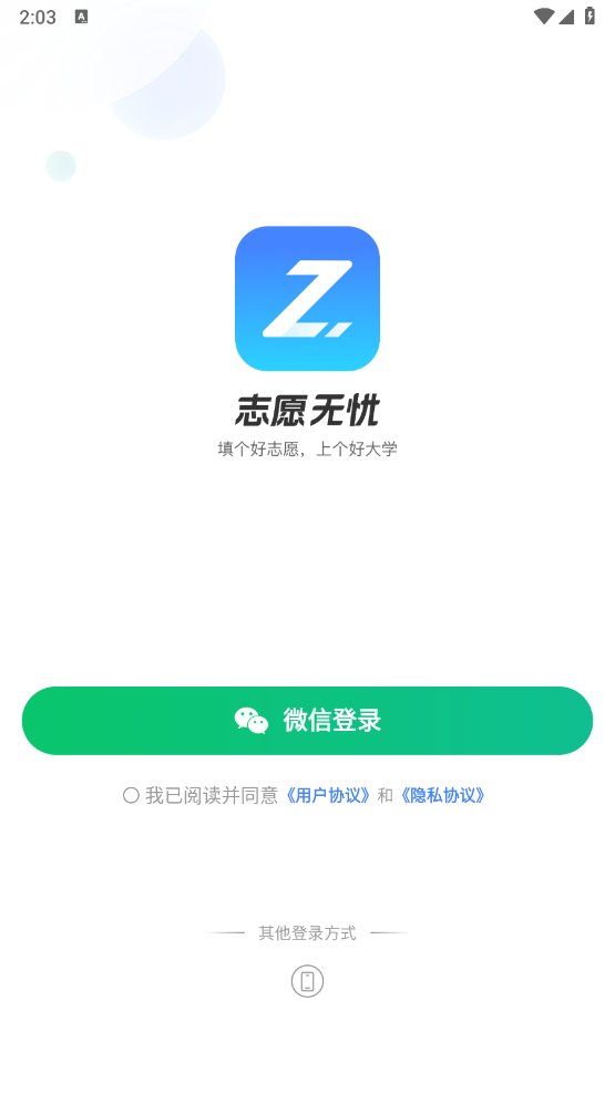 志愿无忧图1