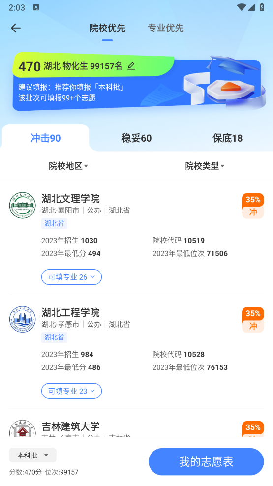 志愿无忧图2